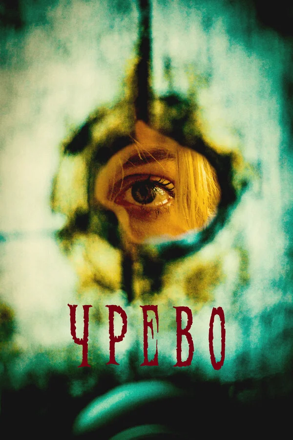 Утроба постер - смотреть онлайн